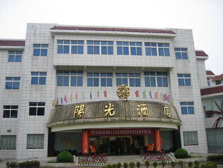 張家界陽光酒店(電力局直屬)