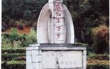 紅二、六軍團(tuán)舊址